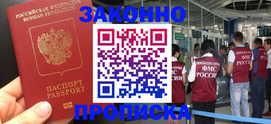 прописка гарантия в Назарово