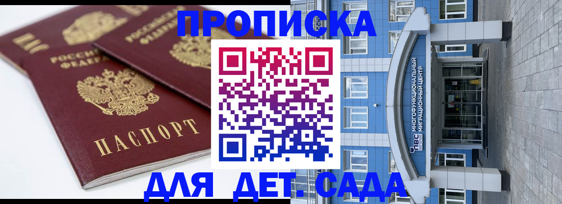 регистрация для дет. сада в Назарово